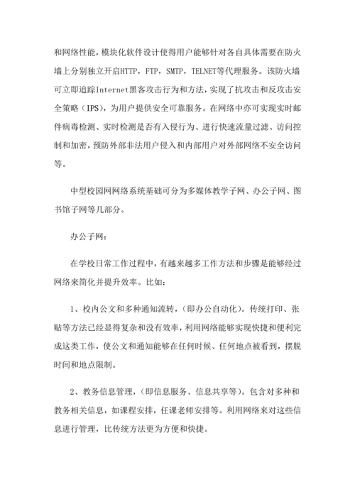 校园网络规划方案设计专项方案.docx