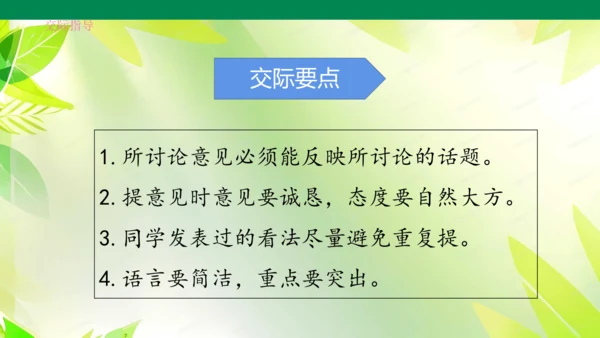 四年级下册第六单元口语交际  课件