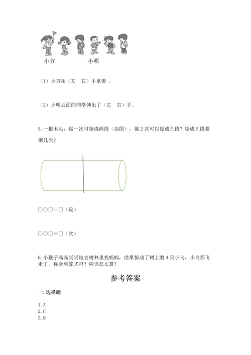 一年级上册数学期中测试卷及参考答案（培优a卷）.docx