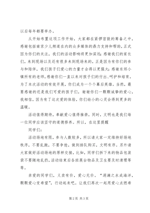 在爱心义卖活动仪式上的发言5篇 (2).docx