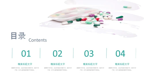 医院医药代表医疗药品医药公司PPT模板