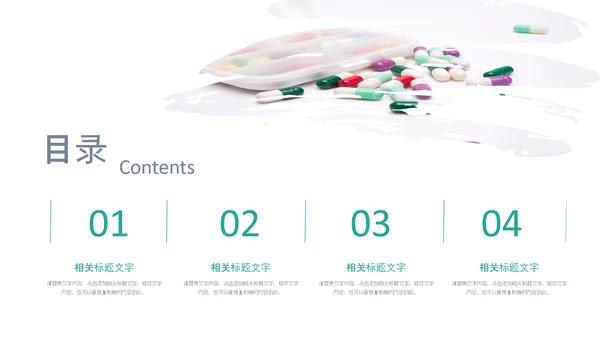 医院医药代表医疗药品医药公司PPT模板