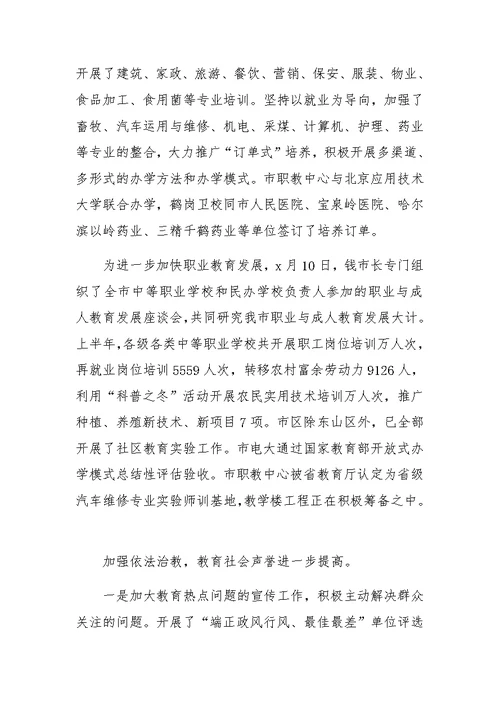 06年上半年工作总结,市教育局