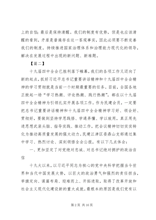 学习党的十九届四中全会精神心得5篇.docx