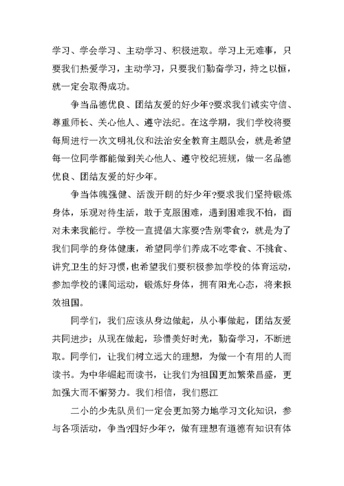 值周教师旗下讲话稿