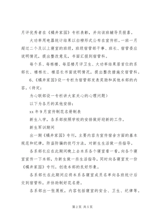 校宿管部年度工作计划.docx