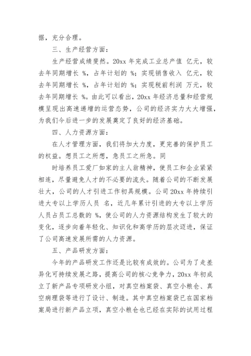 财务年终总结.docx