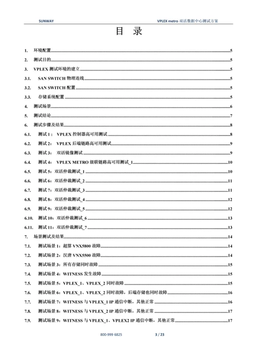 存储及双活测试方案.docx