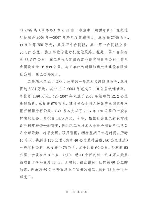 交通局安全生产履职报告与交通局局长述职述廉报告.docx