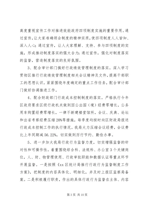 推行效能政府汇报.docx
