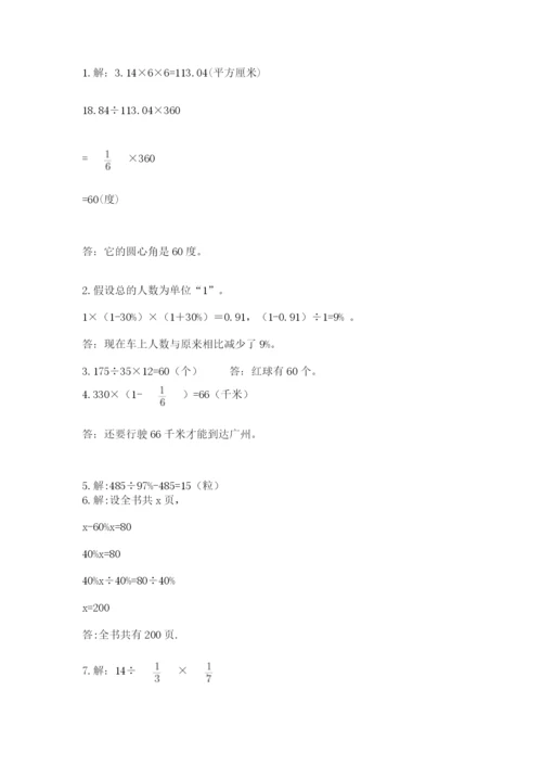 小学数学六年级上册期末考试试卷【研优卷】.docx