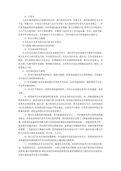 初中研究性学习报告