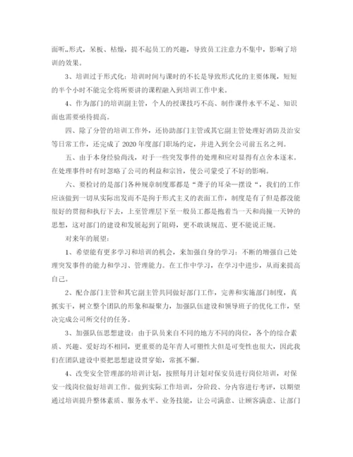 精编之培训经理年终个人工作总结模板.docx
