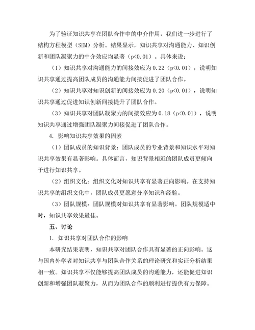 知识共享对团队合作的影响