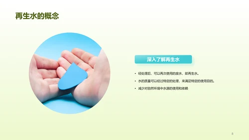 绿色创意酷炫水与未来研究报告PPT模板