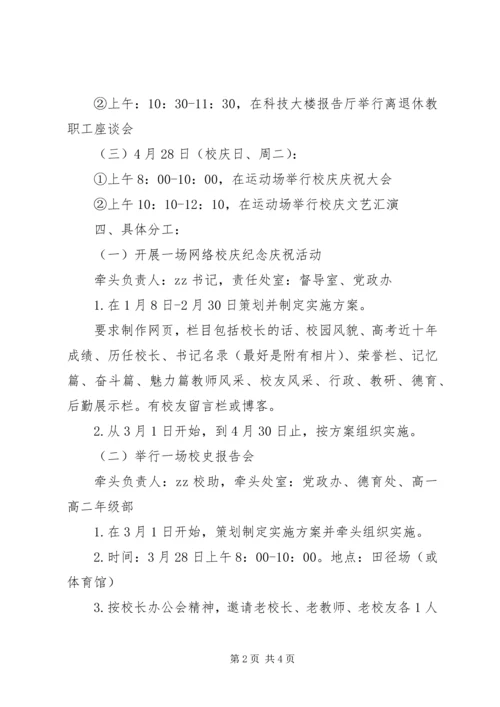 陵醴一中110周年校内庆祝筹备方案.docx