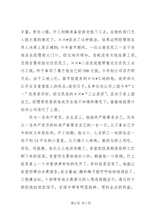 企业党委书记先进事迹材料.docx