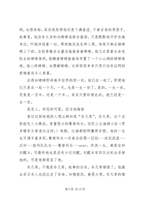 第一篇：巾帼枭雄之义海豪情观后感.docx