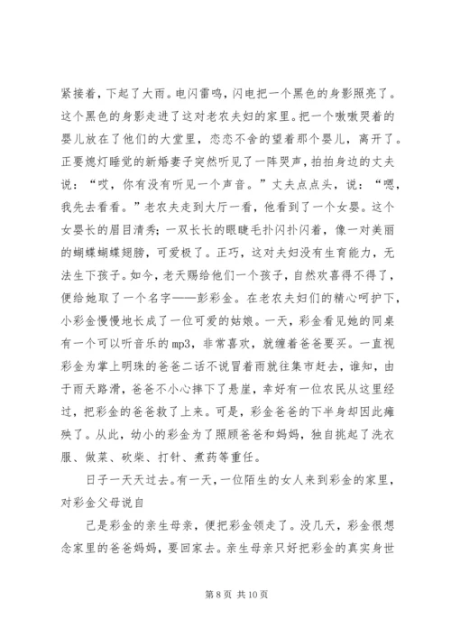 孝女彩金观后感 (4).docx
