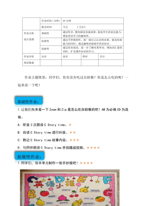 Unit 5Do you like pears？作业设计