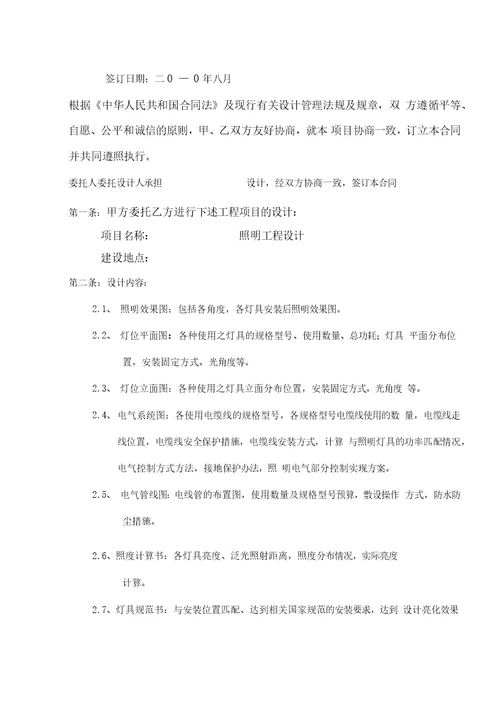 照明工程设计合同