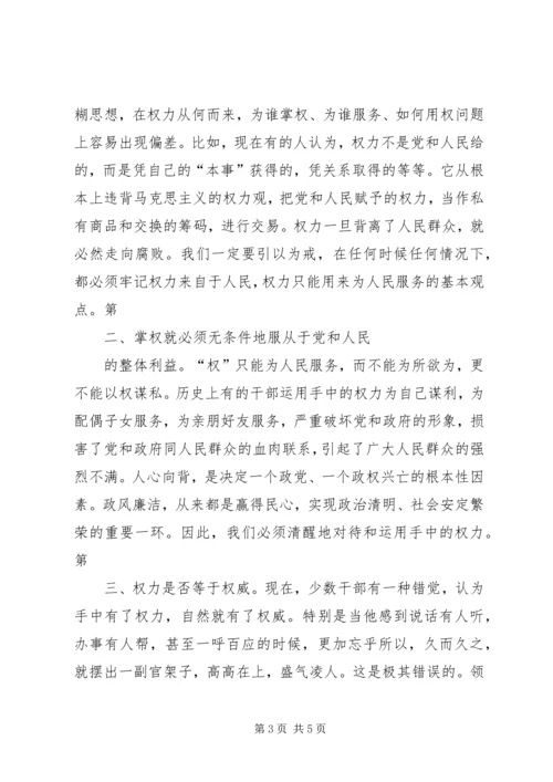 领导廉政党课讲稿 (5).docx