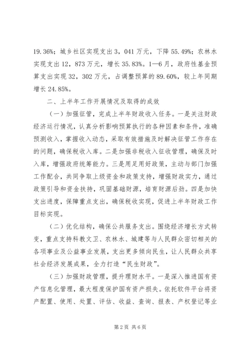 乡镇财政局上半年工作总结和下半年工作计划.docx