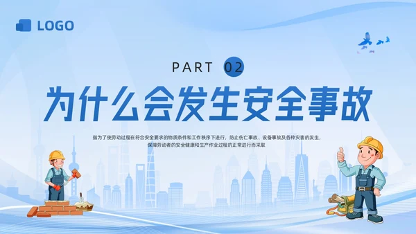 蓝色科技生产车间安全培训PPT模板宣传PPT动态PPT安全教育
