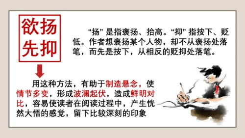 第1讲 人物刻画之欲扬先抑-【跟着课文学写作】初中作文高分技巧点拨 课件(共24张PPT)