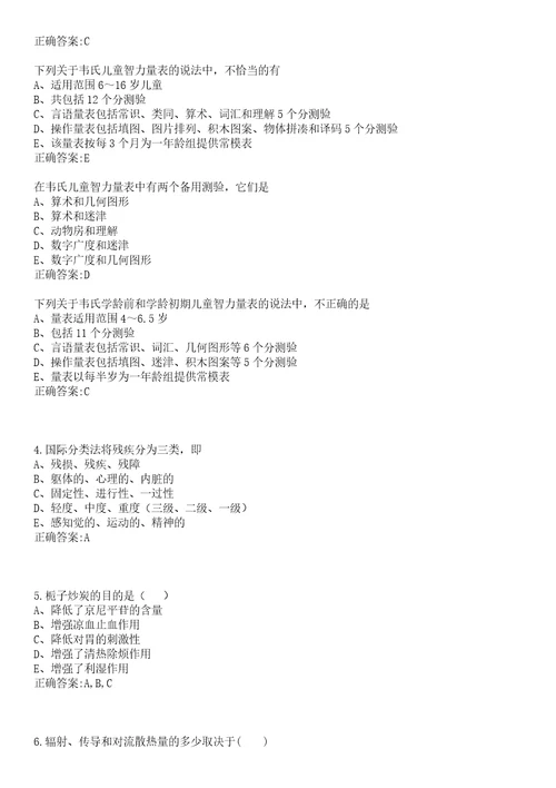 2023年01月2023广东东莞市疾病预防控制中心招聘聘用人员1人笔试参考题库含答案解析