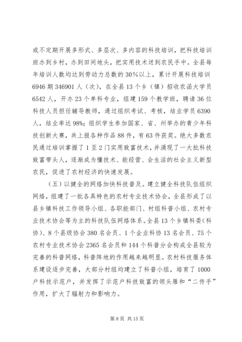 县长关于县科技工作汇报.docx