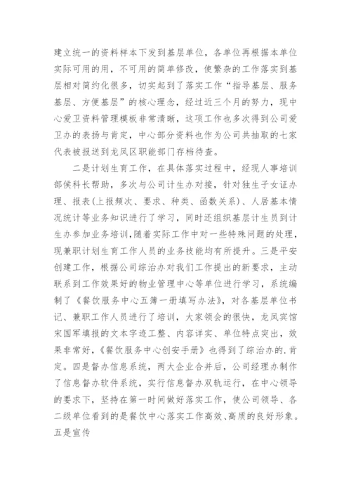 国企员工年度工作总结.docx