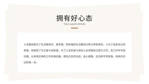 几何员工心态管理PPT模板