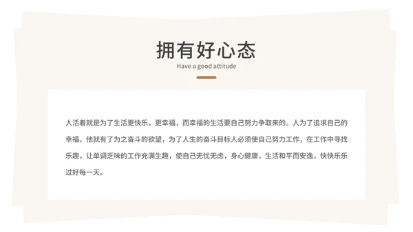 几何员工心态管理PPT模板