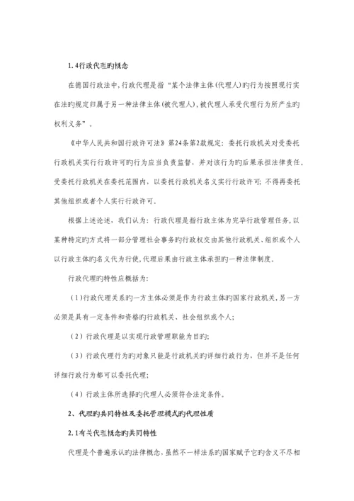 委托管理模式的制度缺陷.docx