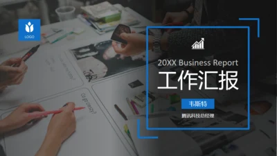 蓝色扁平团队商务工作汇报通用PPT模版