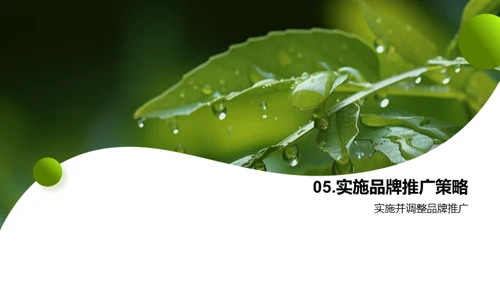 谷雨季品牌突破