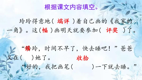 部编版语文二年级上册第三单元复习课件