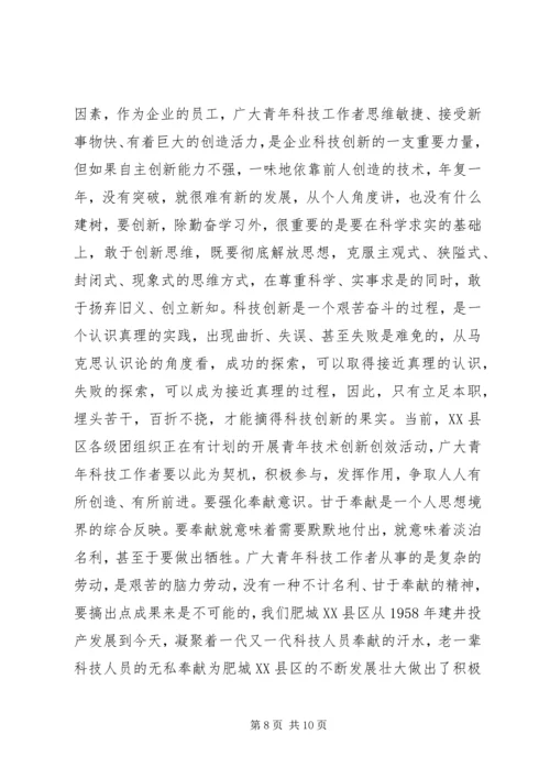 在XX县区首届十大青年科技带头人命名表彰会上的讲话.docx