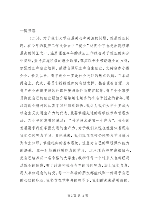 思想汇报——陶芳蕊.docx