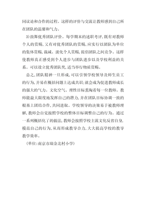 对教师团队建设的思考与实践