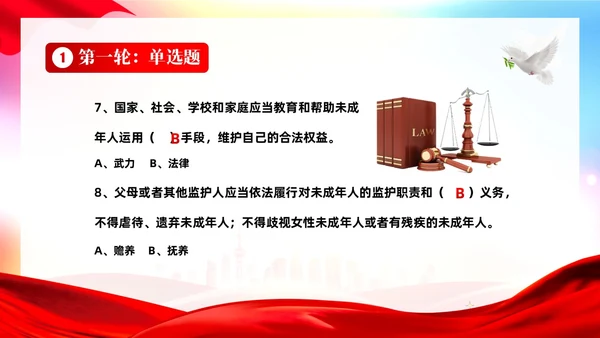 4月22日世界法律日法律知识竞赛PPT课件