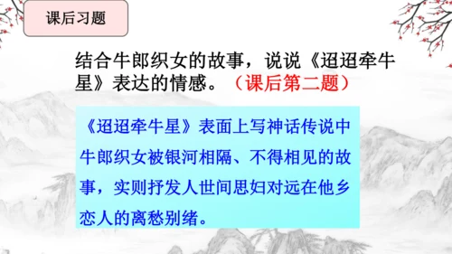 3 古诗三首《寒食》《迢迢牵牛星》《十五夜望月》课件