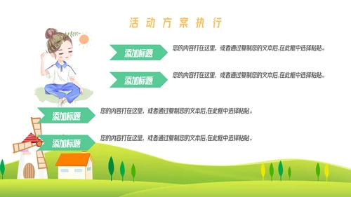 卡通户外活动项目策划模板
