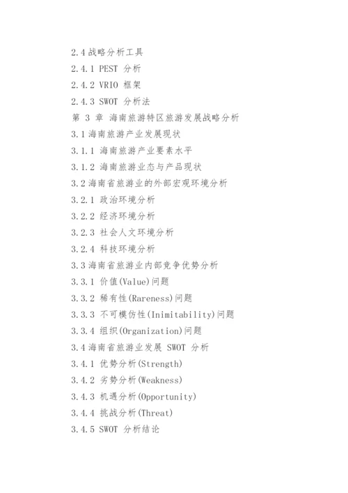 旅游管理毕业论文大纲.docx