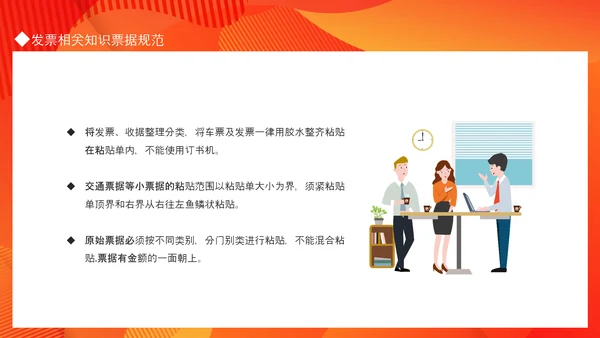 公司财务制度培训PPT课件模板