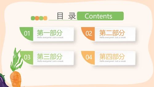 绿色蔬菜营养与健康动态PPT