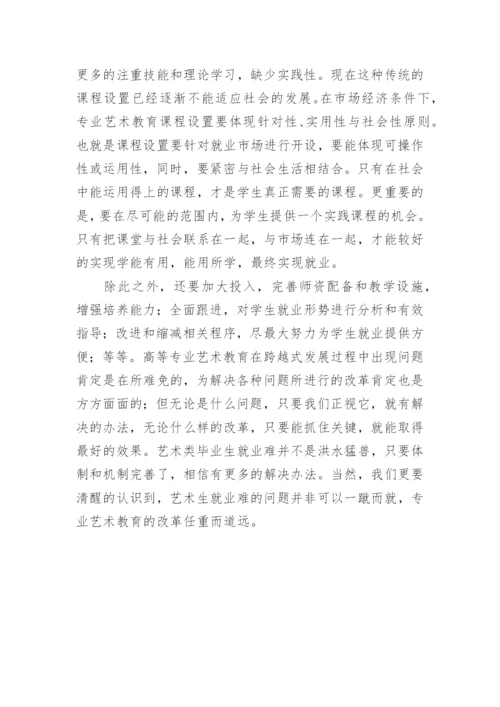 艺术教育的改革思路论文.docx