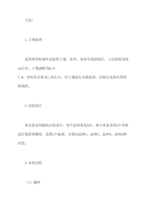 苜蓿品种比较实验报告