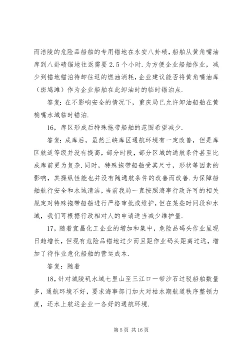 大走访活动中航运公司意见及答复.docx